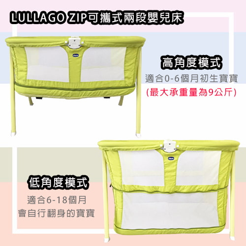 【Chicco】Lullago Zip可攜式兩段嬰兒床 (萊姆翠綠)-租嬰兒床 (2)-bMIYo.jpg